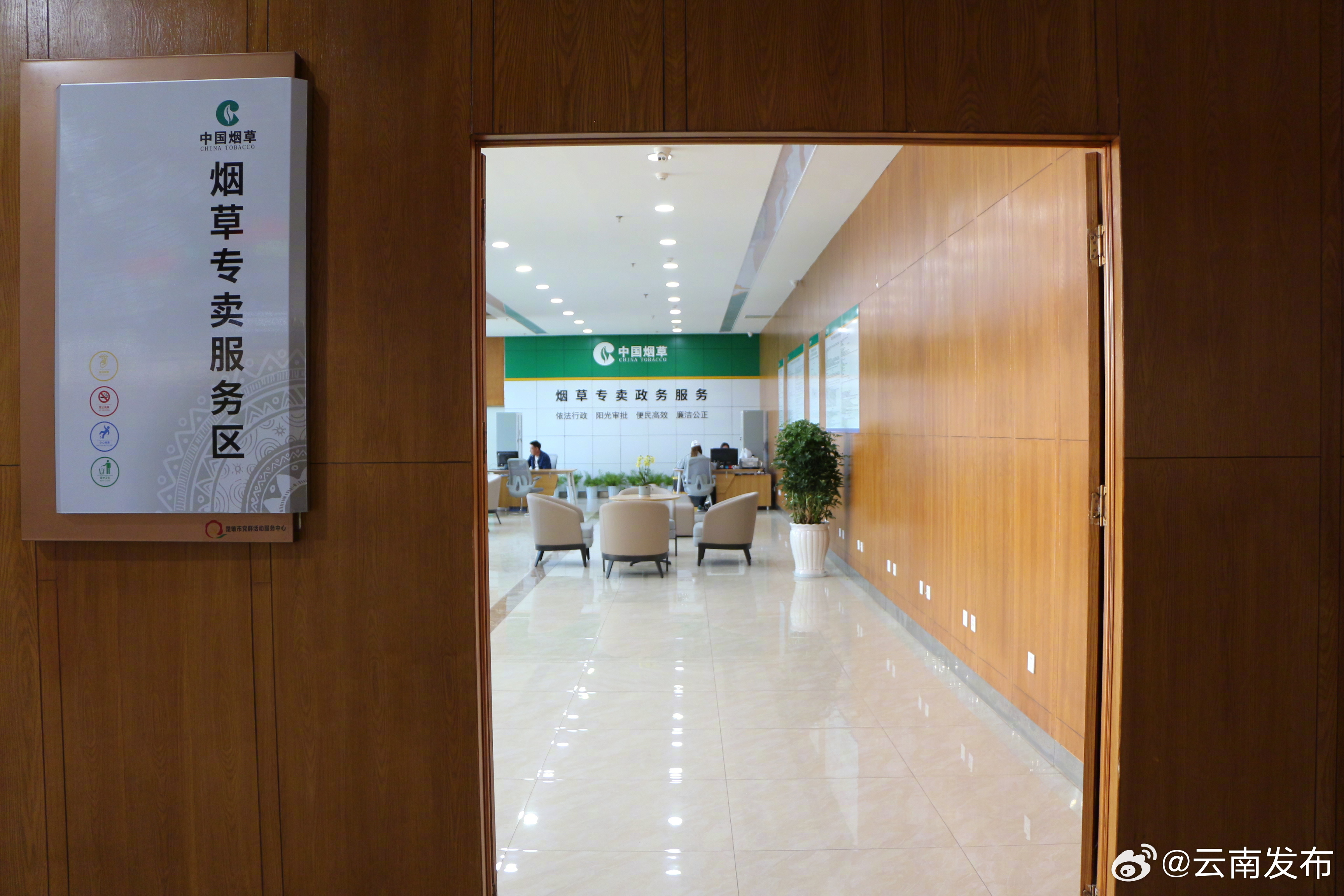 云南首个烟草专卖服务区入驻楚雄