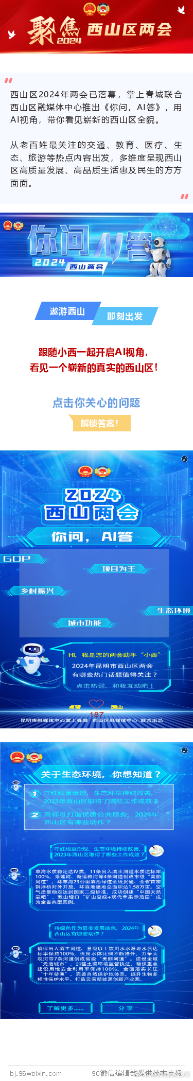 聚焦西山两会 | 你问，AI答