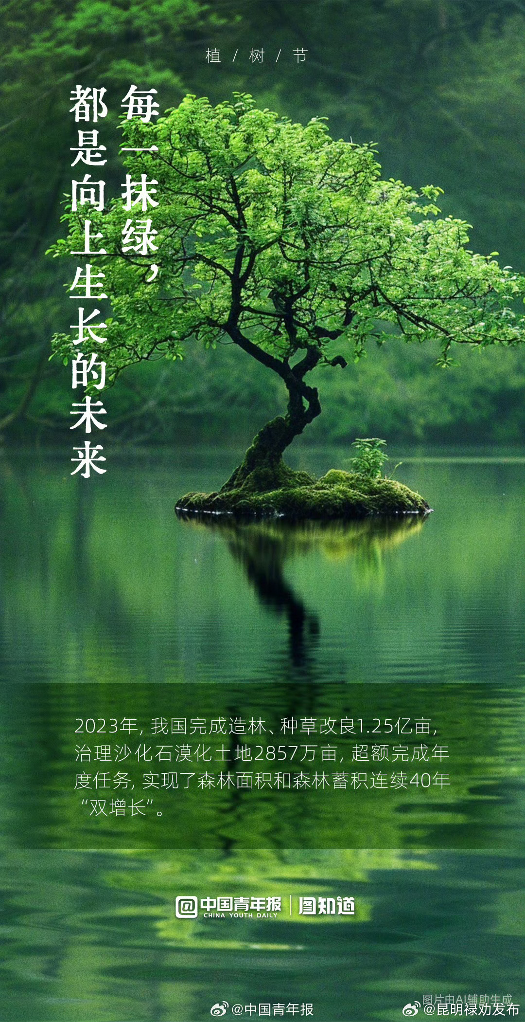 植树节：每一抹绿都是向上生长的未来