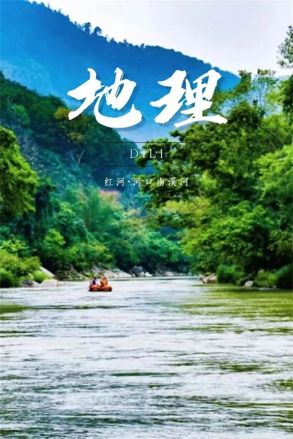 红河文旅