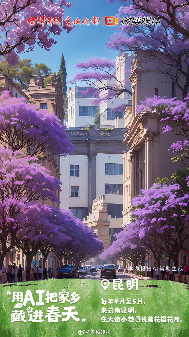 好浪漫！用AI把昆明藏进春天