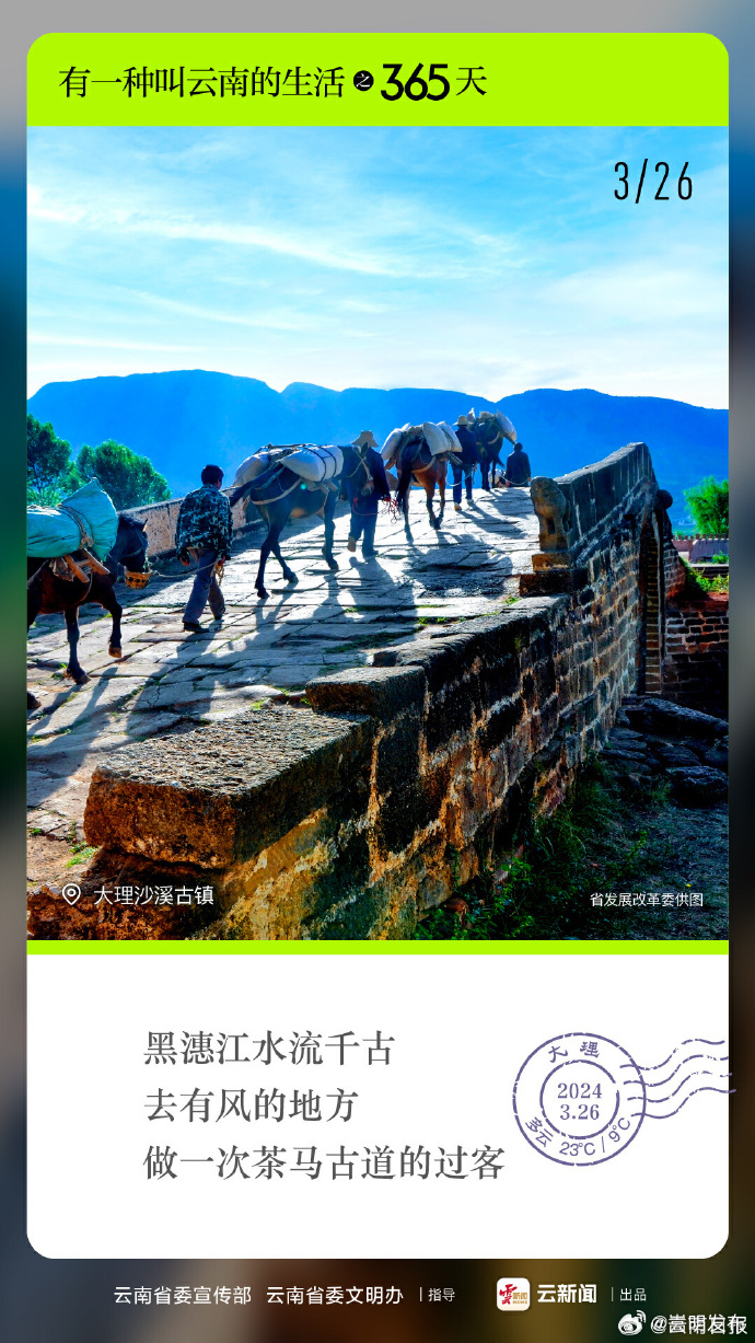 有一种叫云南的生活之365天｜3月26日 大理沙溪古镇 山间铃响马帮来