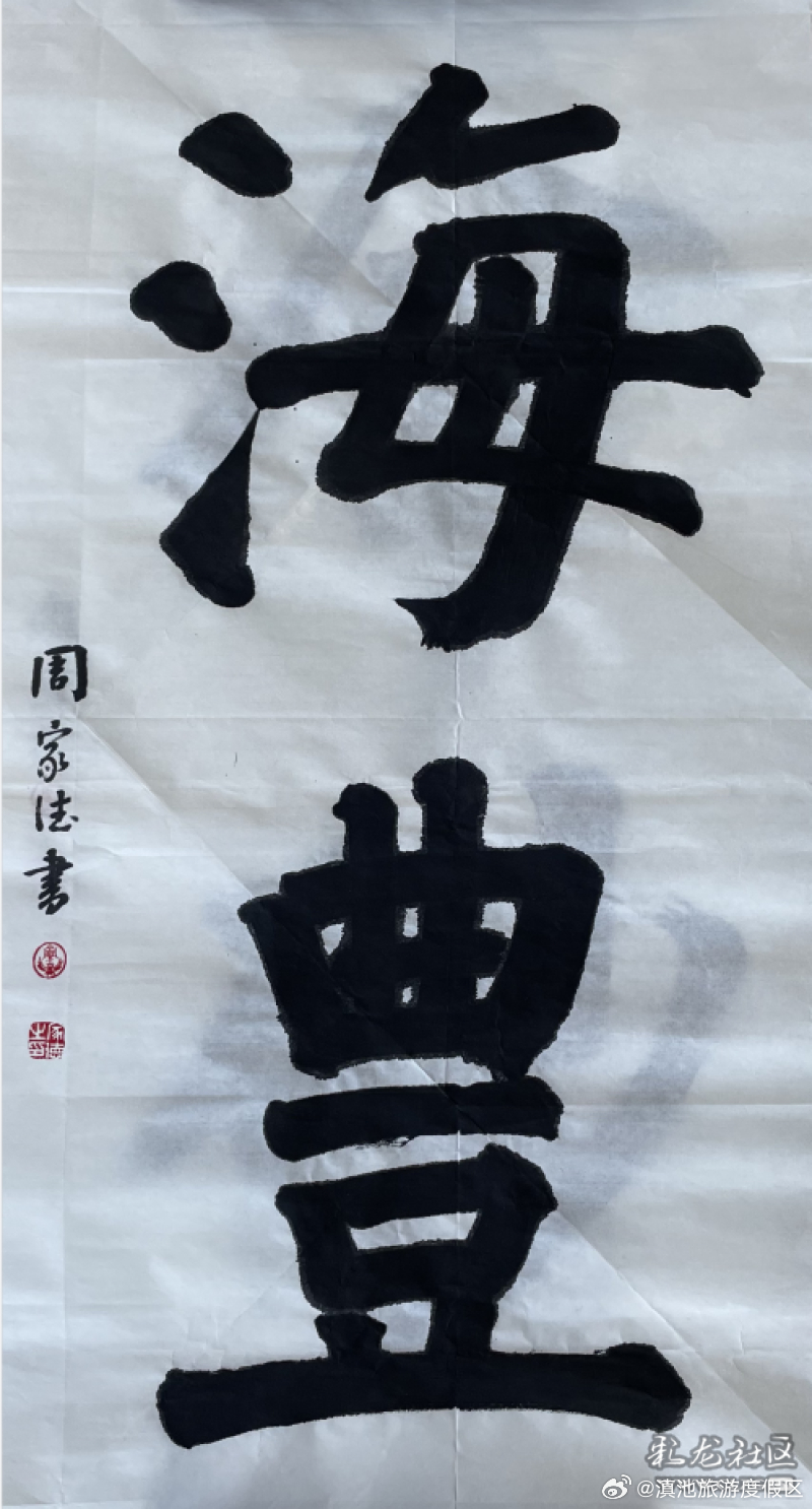 昆明滇池国家旅游度假区第二届文创大赛作品