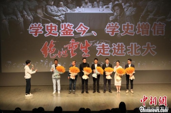 电影《绝地重生》走进北大：真实还原了红军长征历史情境