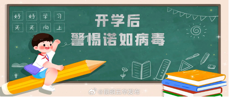 诺如病毒如何预防应对？19条提示转给师生家长