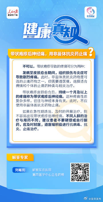 带状疱疹后神经痛如何止痛 ？