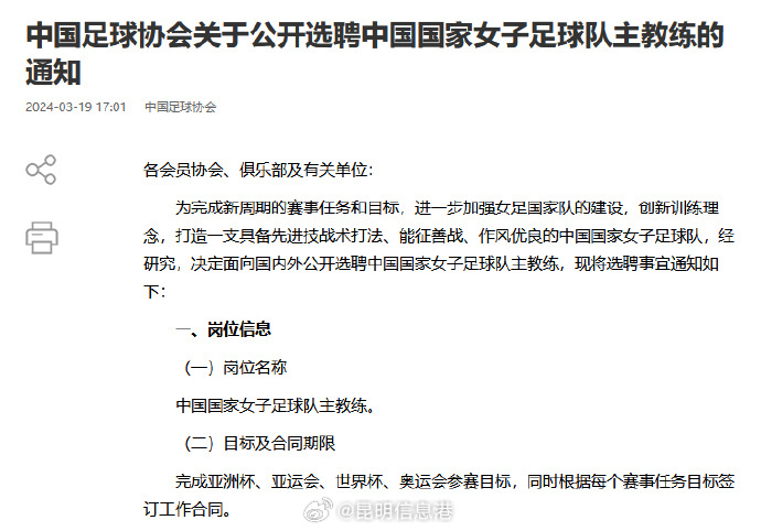 足协公开选聘女足主帅