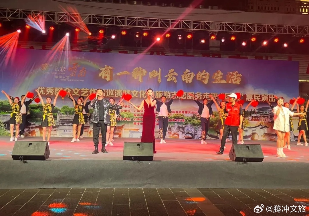 腾冲文旅
