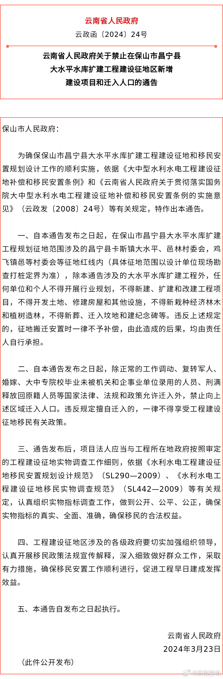 云南省人民政府最新通告：这些区域禁止新增建设项目和迁入人口！