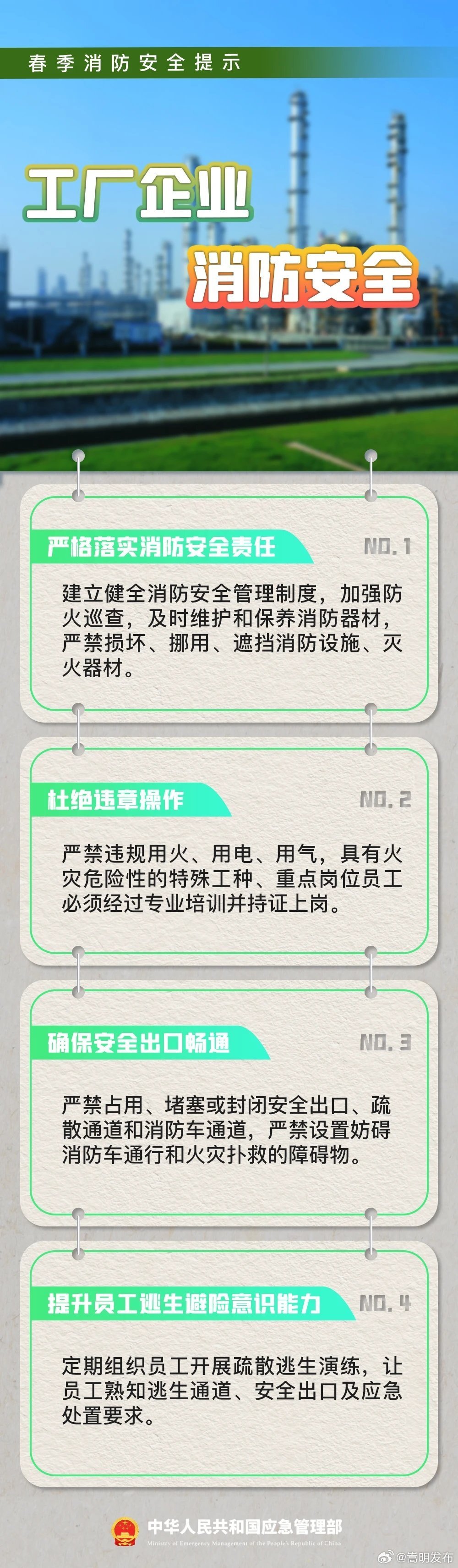 春季防火千万别大意 工厂企业要绷紧“防火弦”