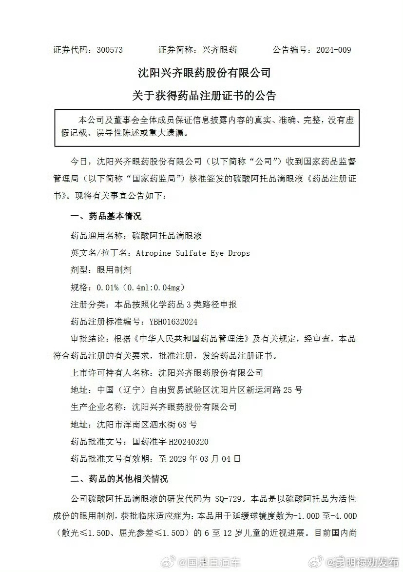 儿童近视神药获批