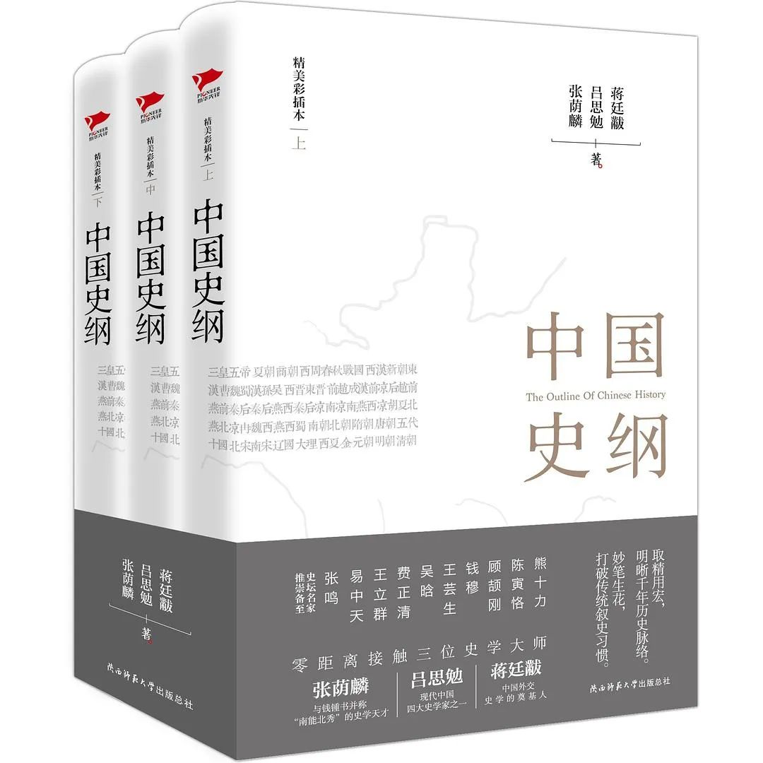 好书推荐：《中国史纲》