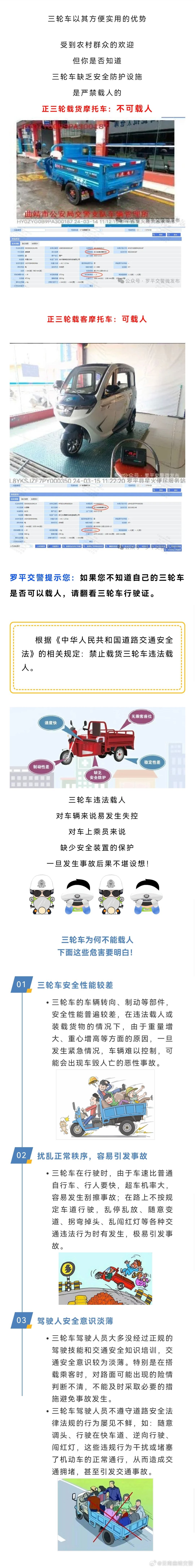 此类三轮车不可载人！安全出行莫乘它！