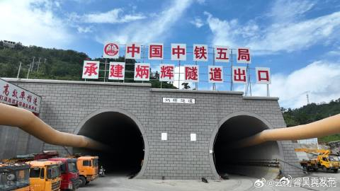 渝昆高铁建设新进展，炳辉隧道双洞掘进突破两万米