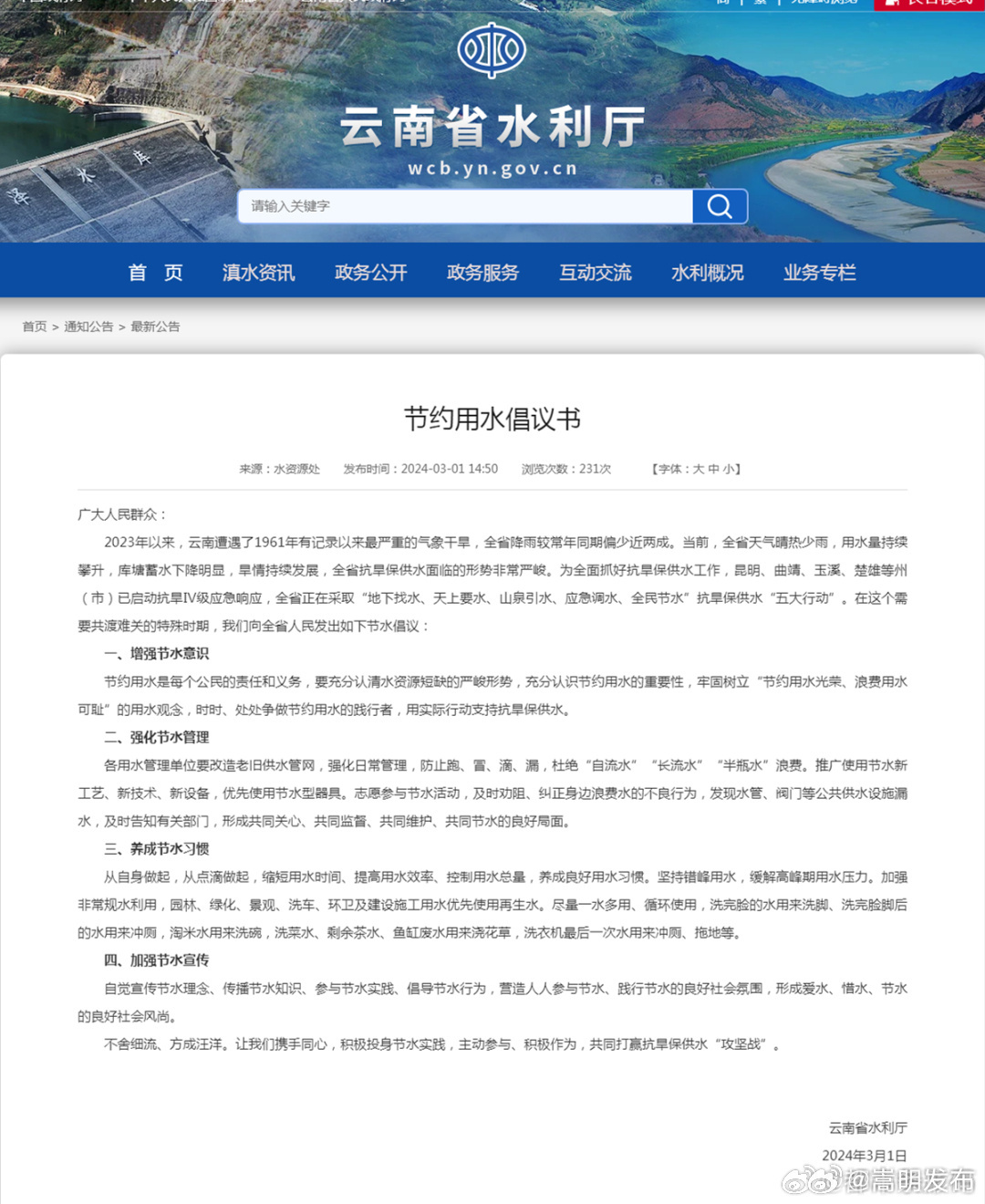 关系到每个人！昆明启动Ⅳ级应急响应！近期云南部分地区有雨雪