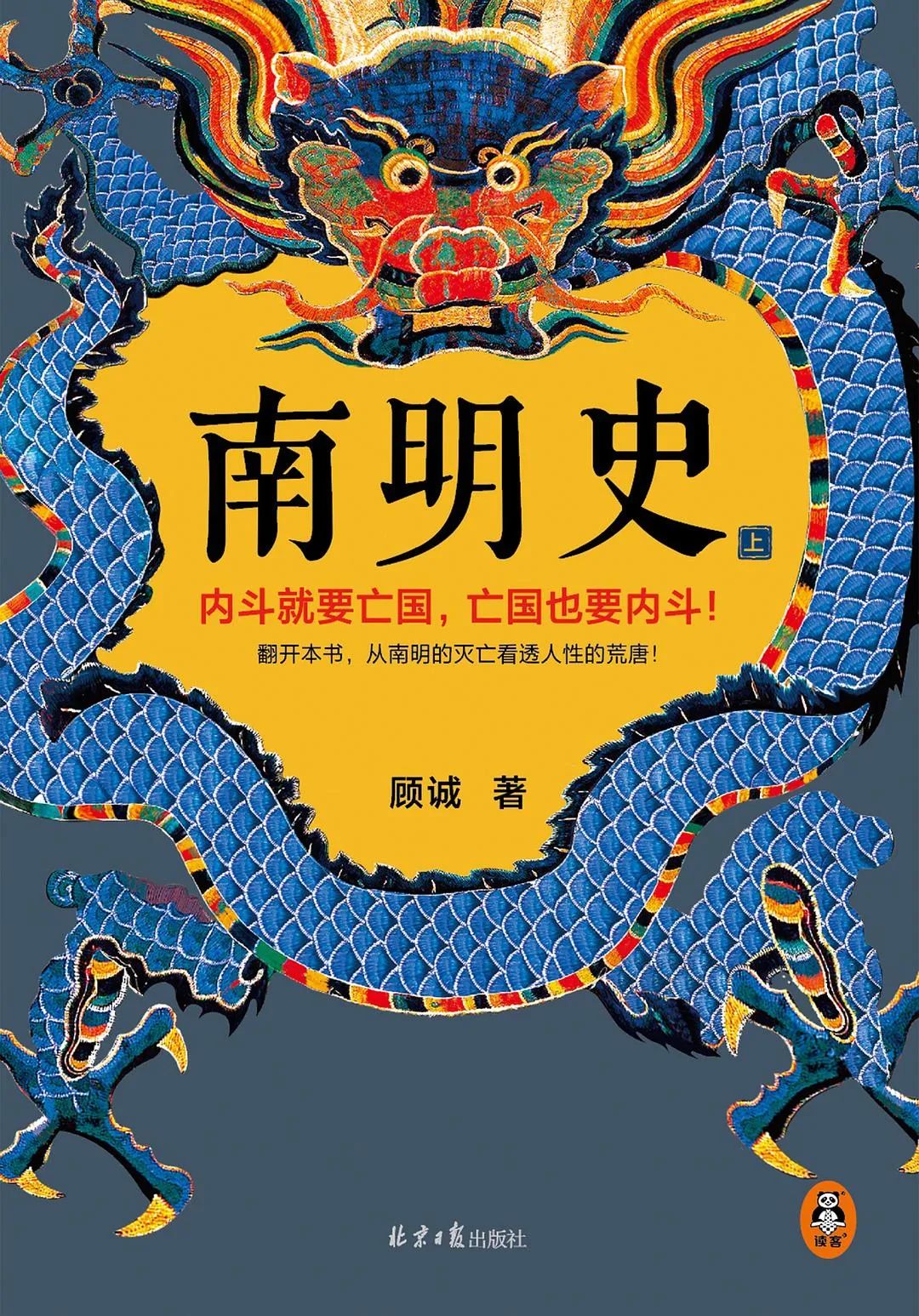 好书推荐：《南明史》