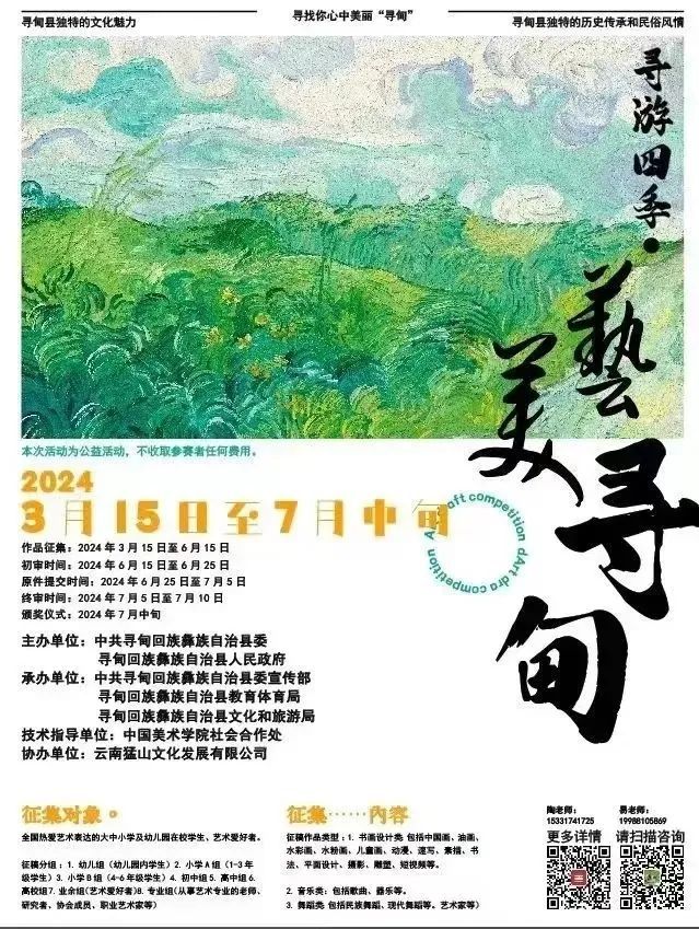 “寻游四季 • 艺美寻甸”短视频大赛等您来