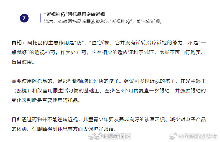 近视神药阿托品并不能逆转近视