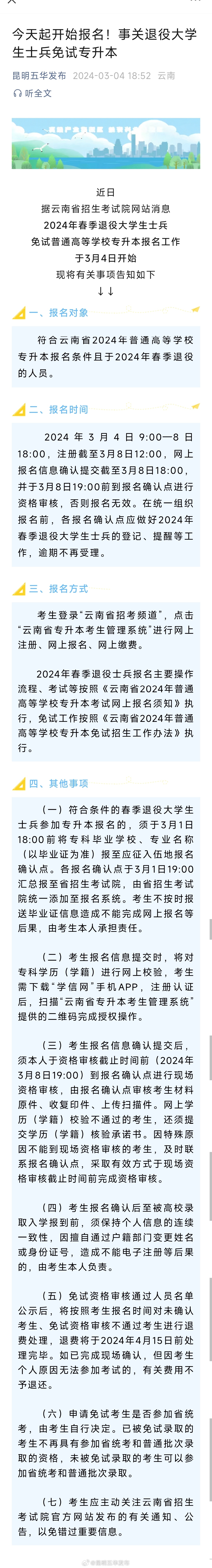 开始报名！事关退役大学生士兵免试专升本