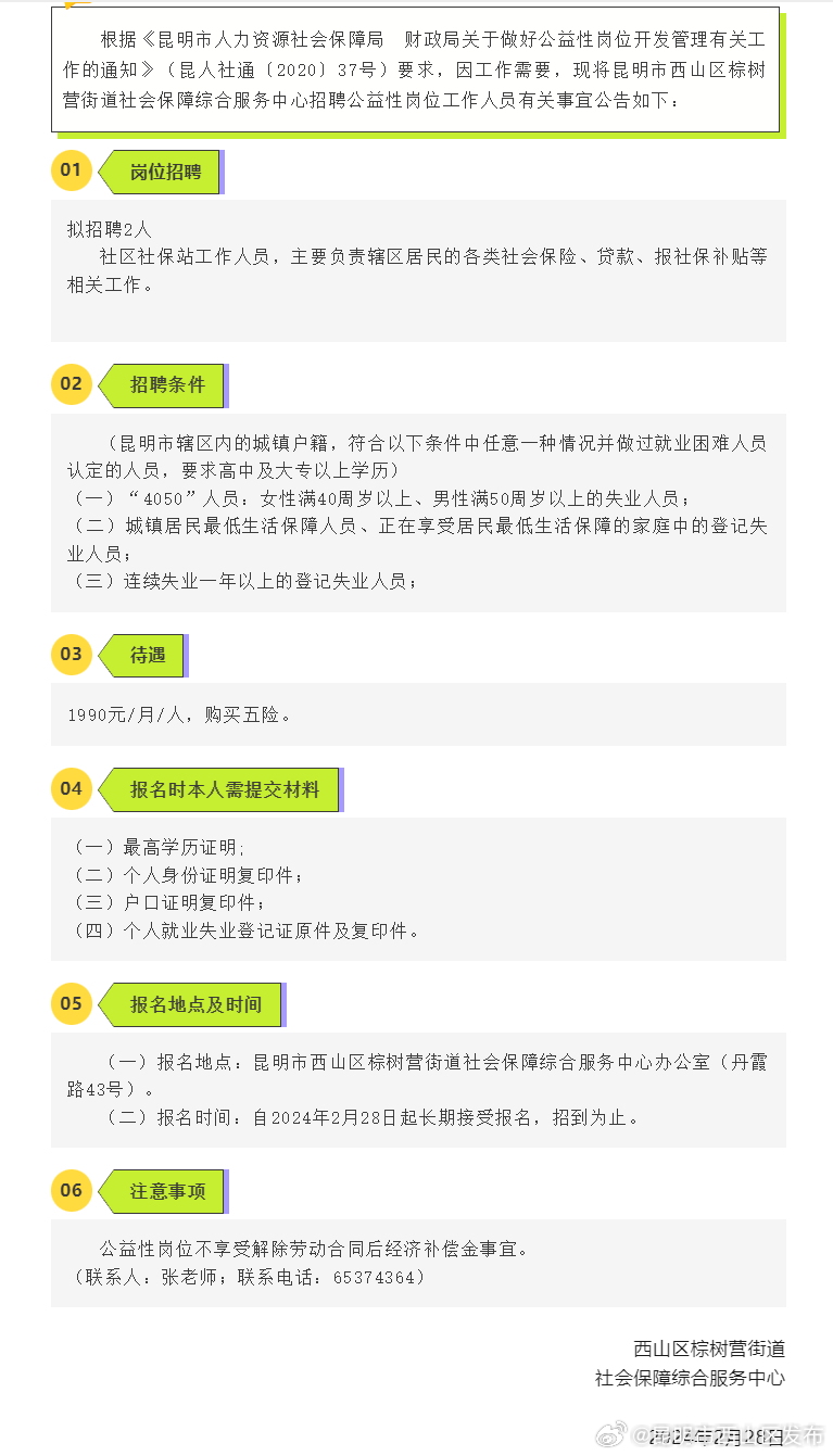 招聘棕树营街道社保中心招聘2名公益性岗位人员