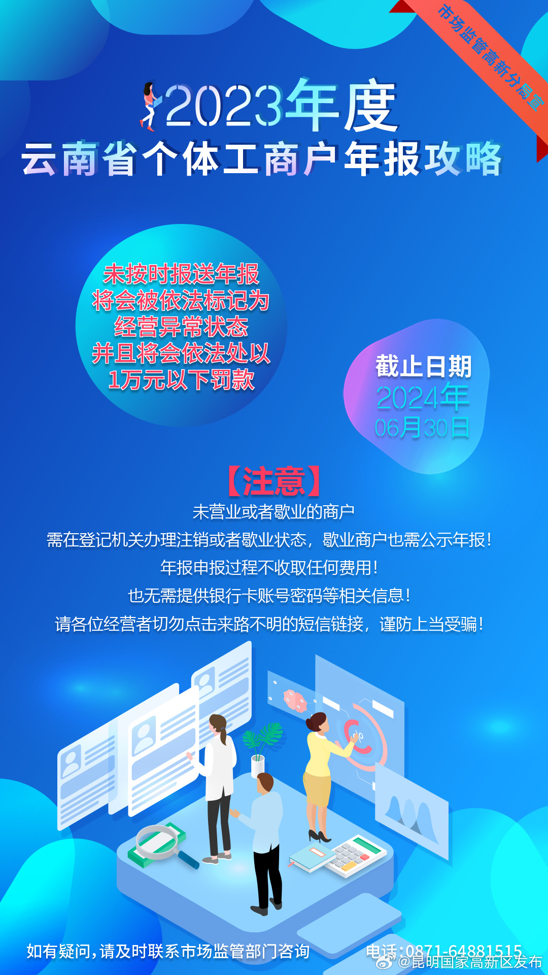 昆明国家高新区发布