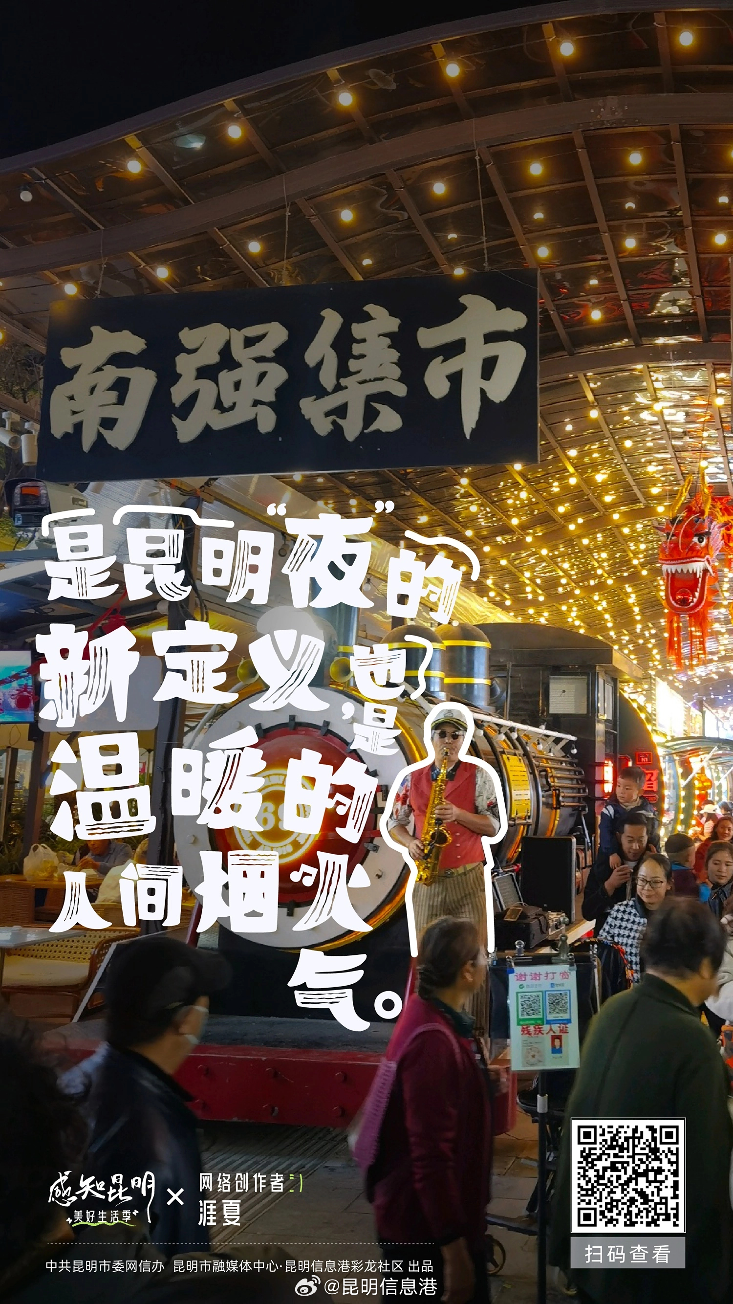 昆明信息港微博