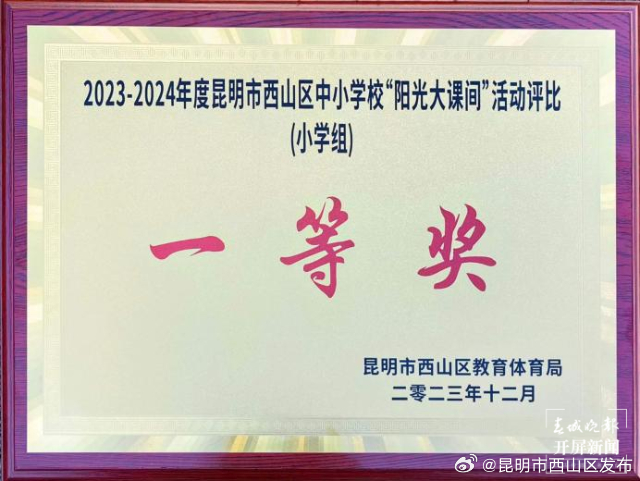 昆明市西山区发布