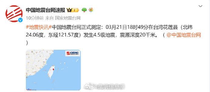 台湾花莲县发生4.5级地震