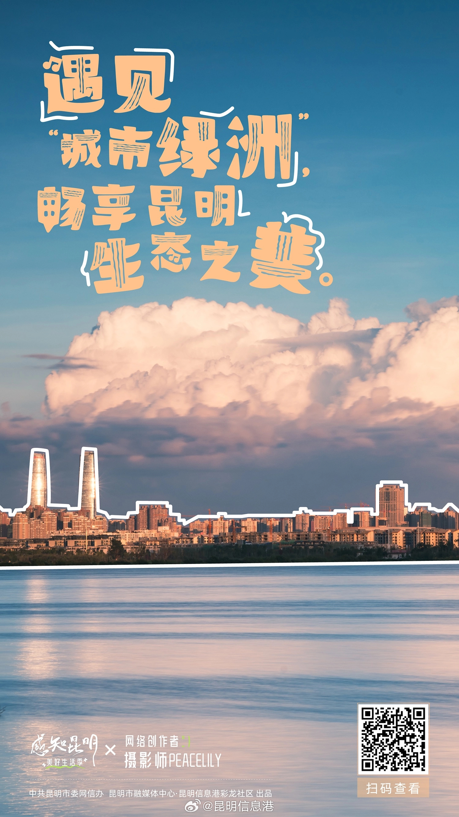 昆明信息港微博