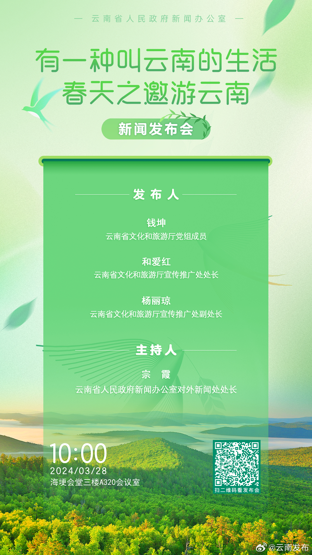 云南文旅邀您来打卡