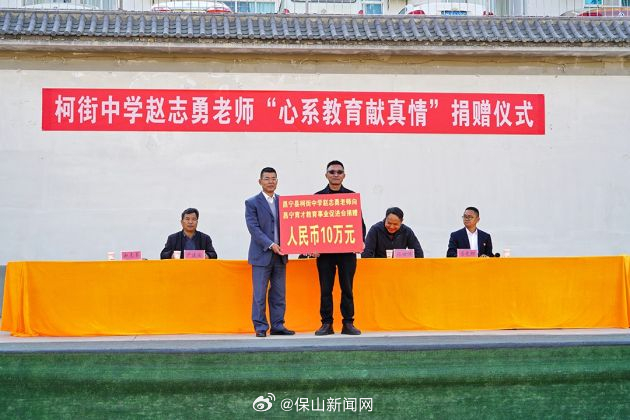 保山优秀乡村教师赵志勇捐出10万元奖金
