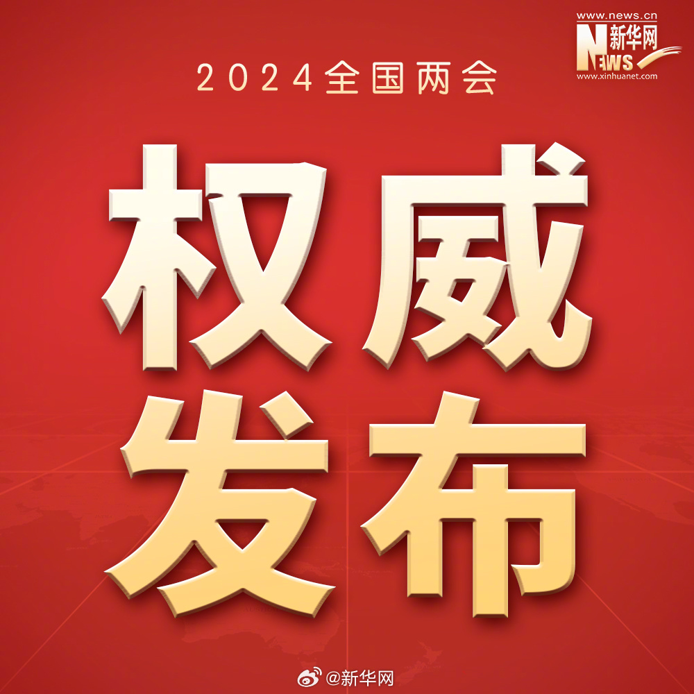 经济回升向好、长期向好的基本趋势没有改变也不会改变
