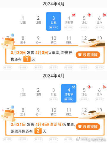 重要提醒！清明假期火车票今天开启预售