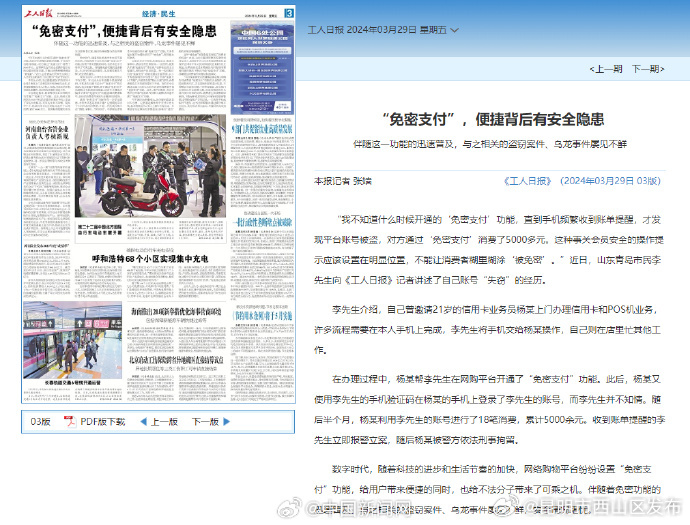 免密支付背后的安全隐患