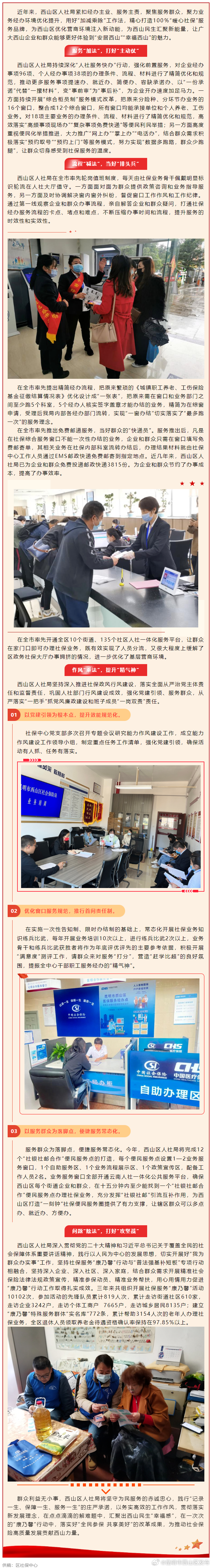 做好“加减乘除”，“汇聚民生”幸福