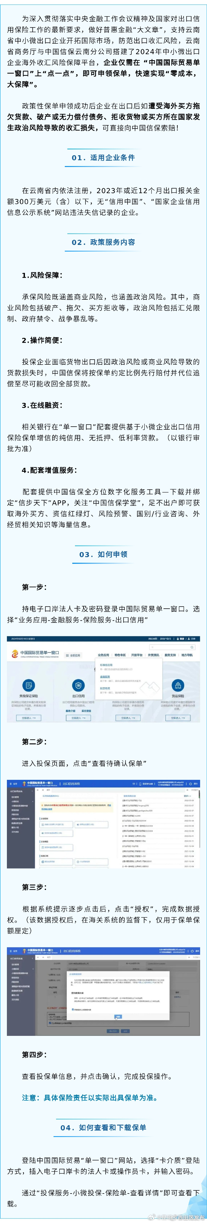 @云南小微外贸企业看过来，“单一窗口+出口信保”普恵政策开始申领啦！