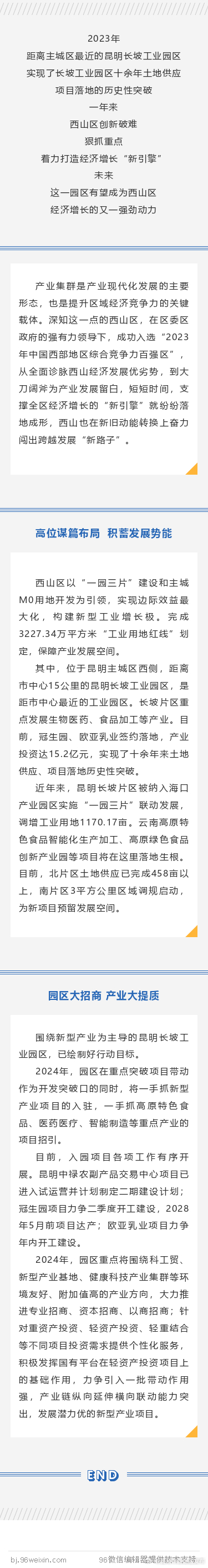 长坡工业园区点燃西山经济增长“新引擎”