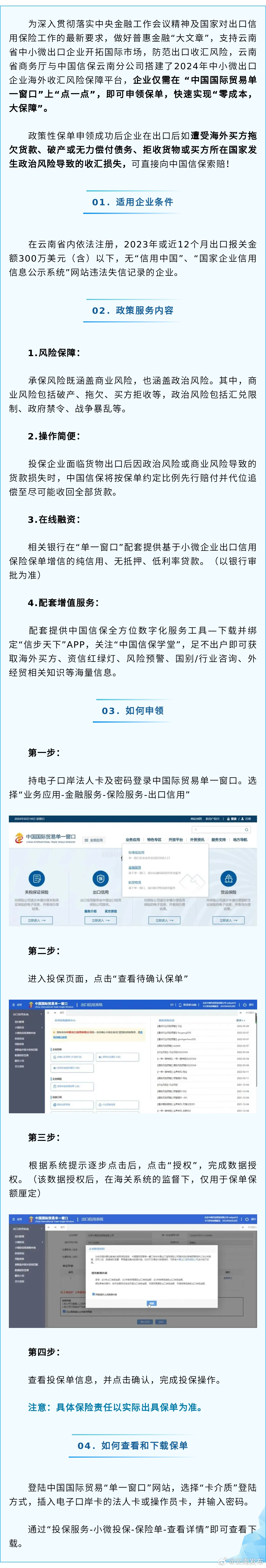 @云南小微外贸企业看过来，“单一窗口+出口信保”普恵政策开始申领啦！