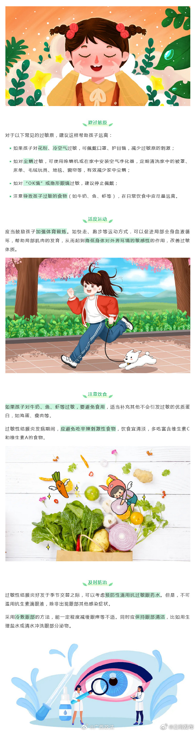 近期这个病高发让孩子眼睛发红发痒，应该这样防治→