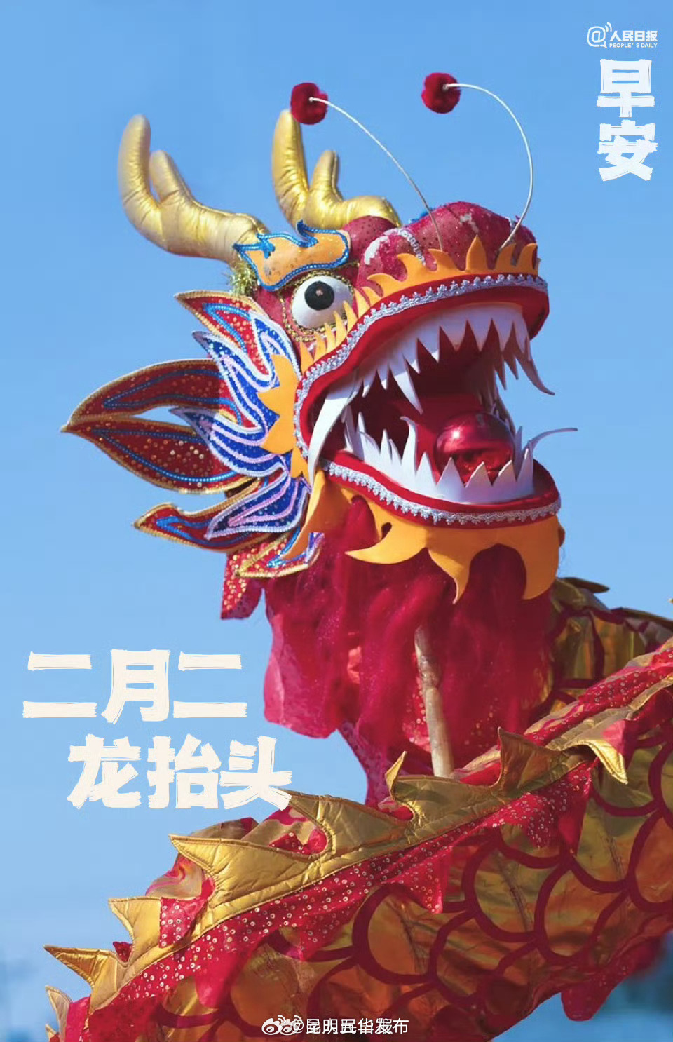 今天二月二龙抬头，愿你一年都有精神头