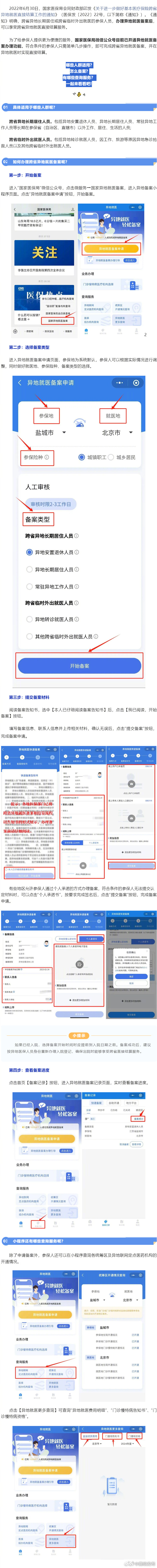 异地就医如何直接报销？