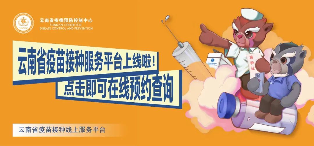 云南疾控