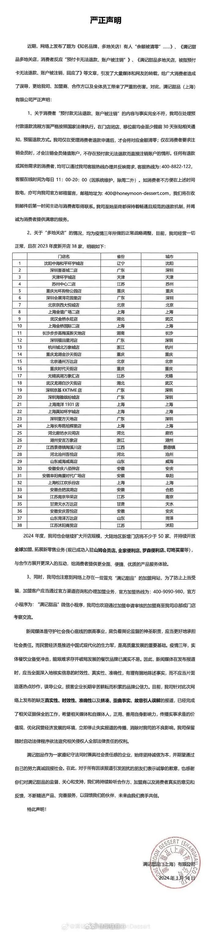 满记甜品回应关店传闻：疫情期间正常战略调整