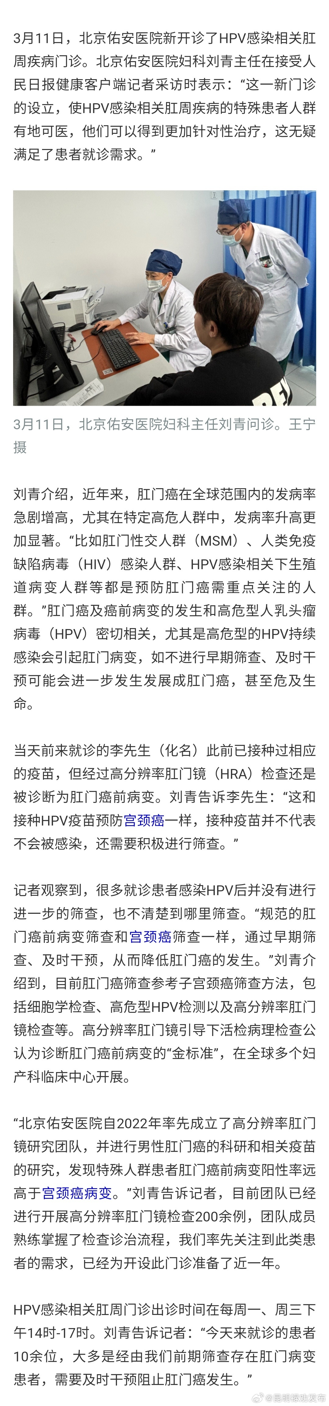 HPV感染相关肛周疾病门诊开诊 