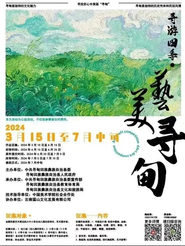 “寻游四季 • 艺美寻甸”艺术征稿大赛开始啦