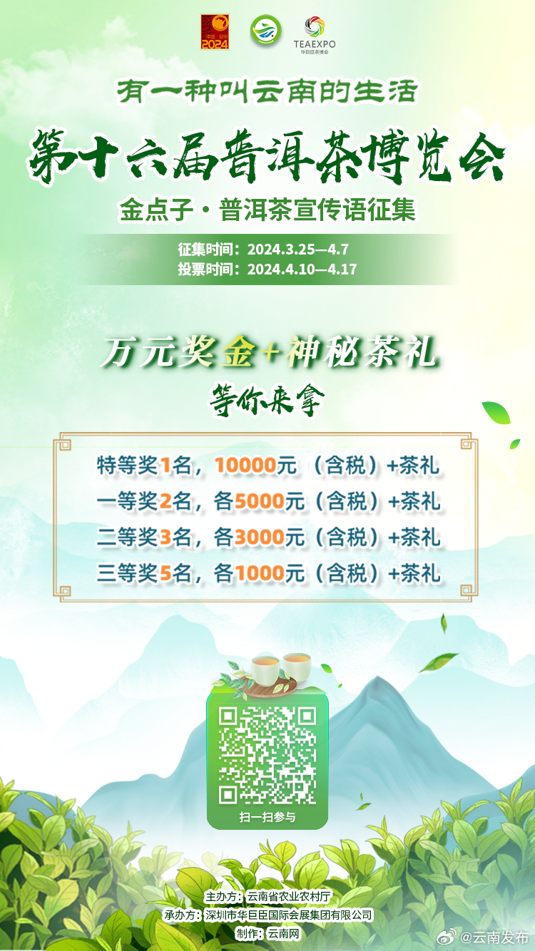 最高可获万元奖金！云南火热征集普洱茶宣传广告语