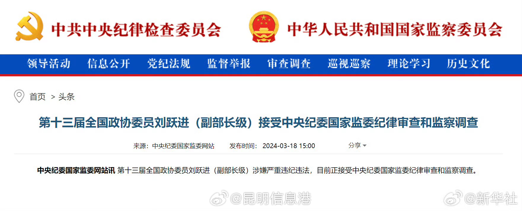 刘跃进接受审查调查