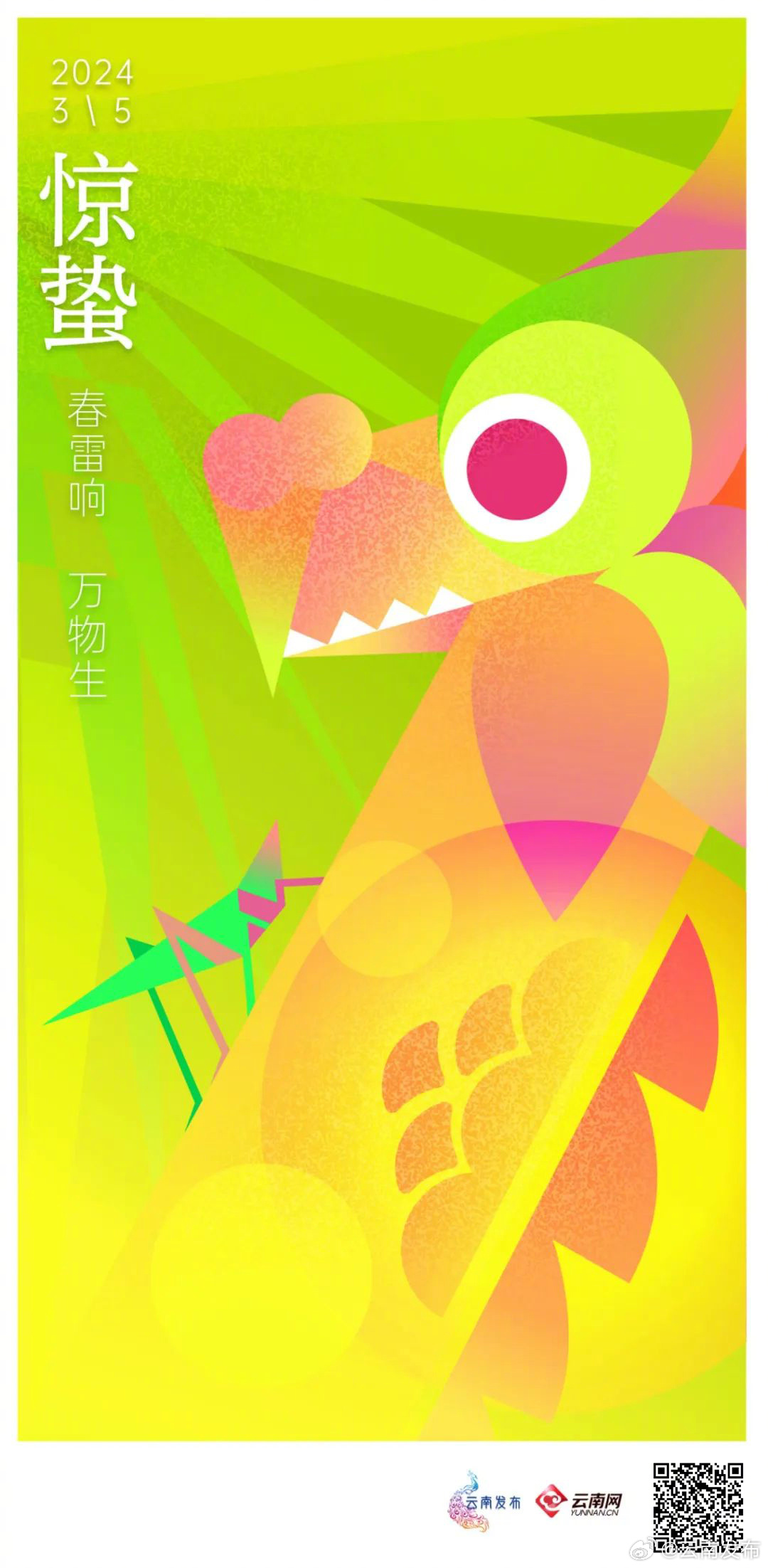 今日惊蛰丨春雷响，万物生