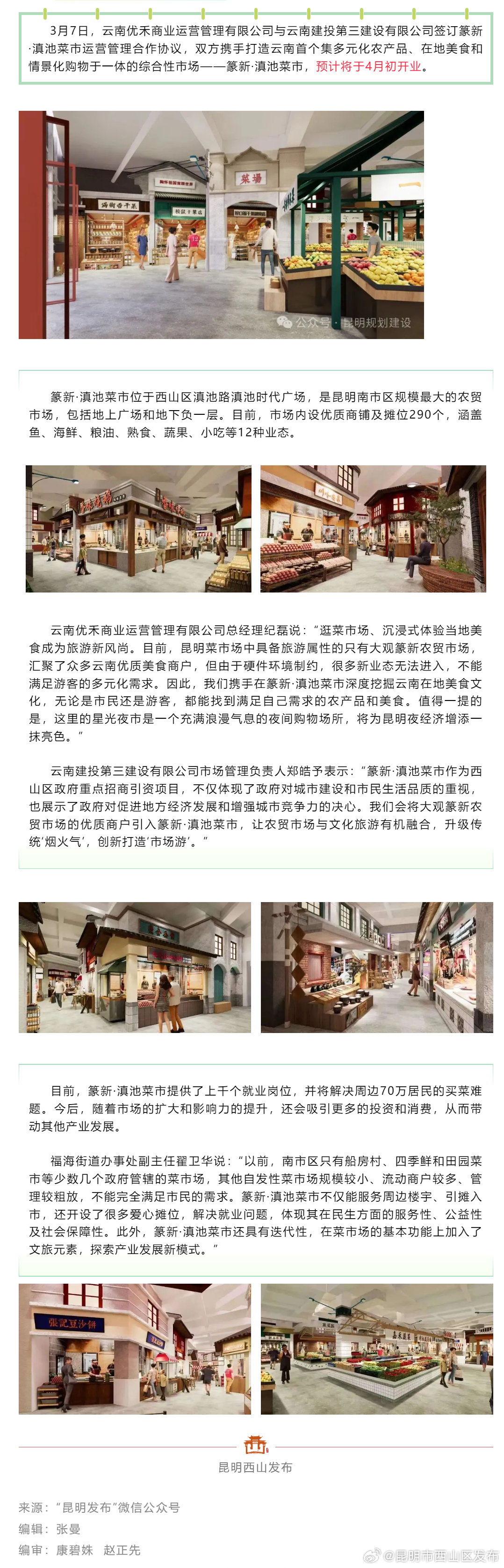 什么？篆新农贸市场搬到了西山区？哦，是云南首个情景化体验菜市！