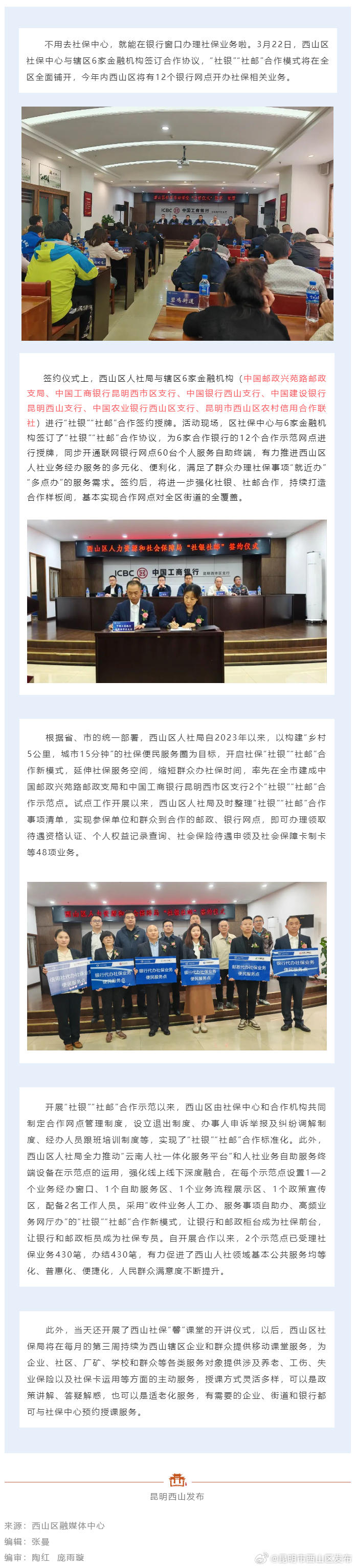 十分便民！西山区新签约6家“社银”“社邮”合作单位
